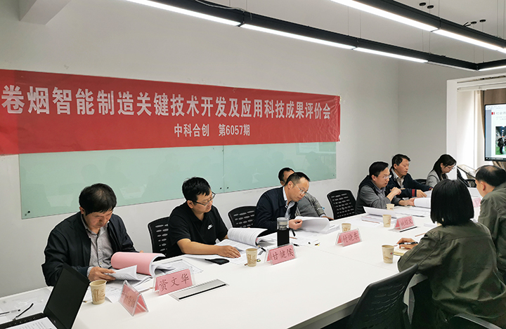 卷烟智能制造关键技术开发及应用 anli.jpg